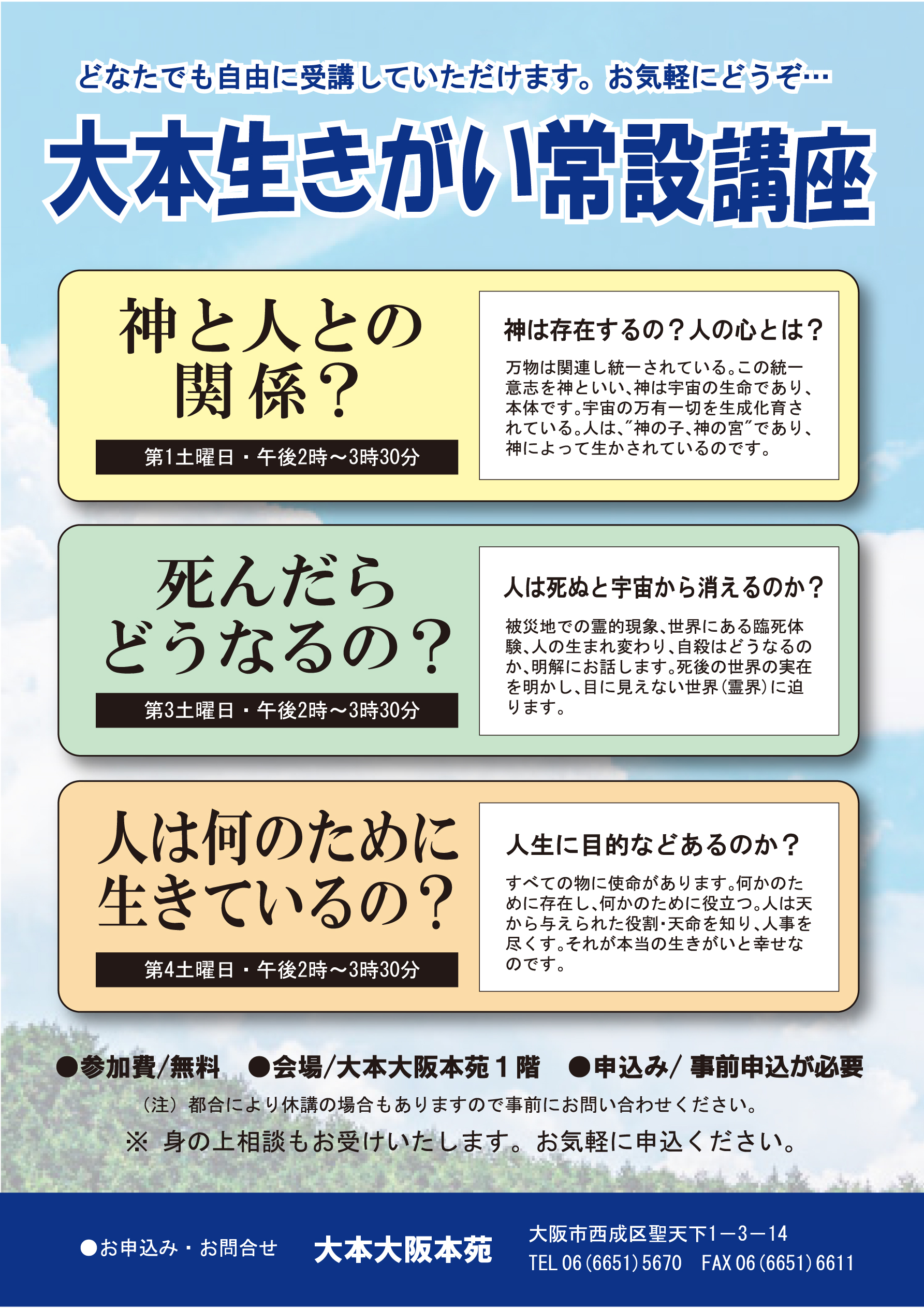 生きがい常設講座