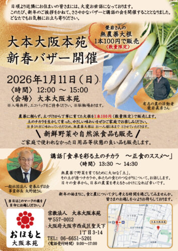 2026年1月期月次祭後の講話・バザー開催
