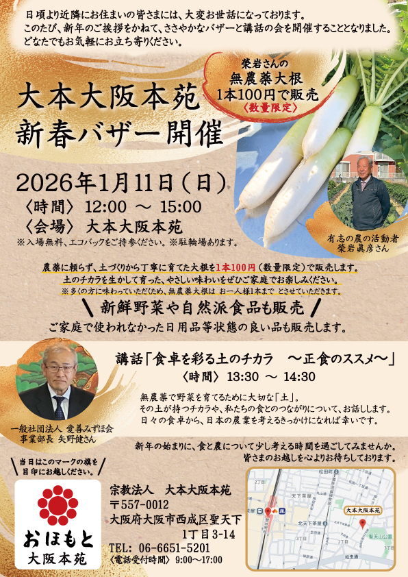 2026年1月期月次祭後の講話・バザー開催
